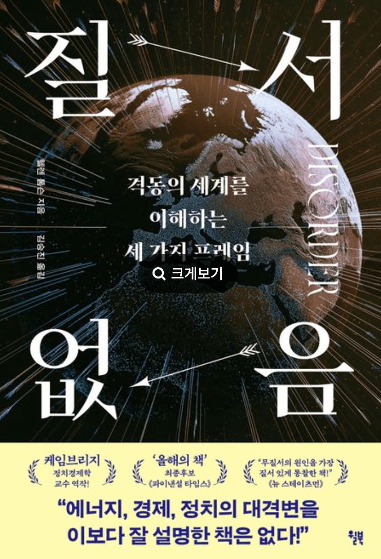 질서 없음 (Disorder)