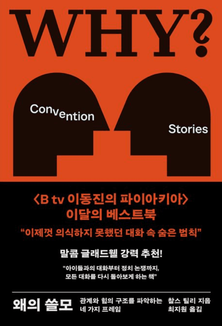 왜의 쓸모: 사람들은 왜 이유를 대는가